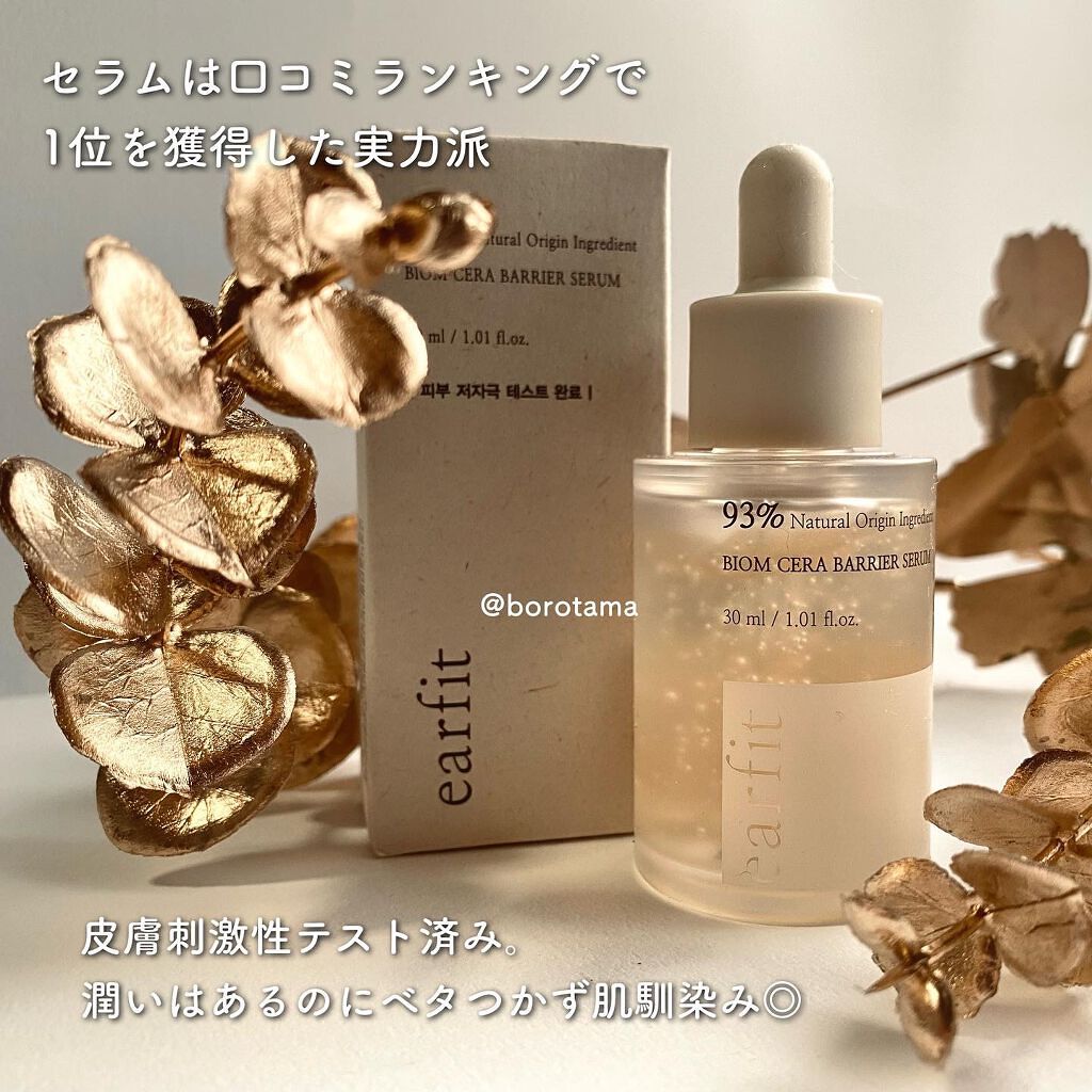 バイオム セラ バリア トナー/earfit/化粧水を使ったクチコミ(6枚目)