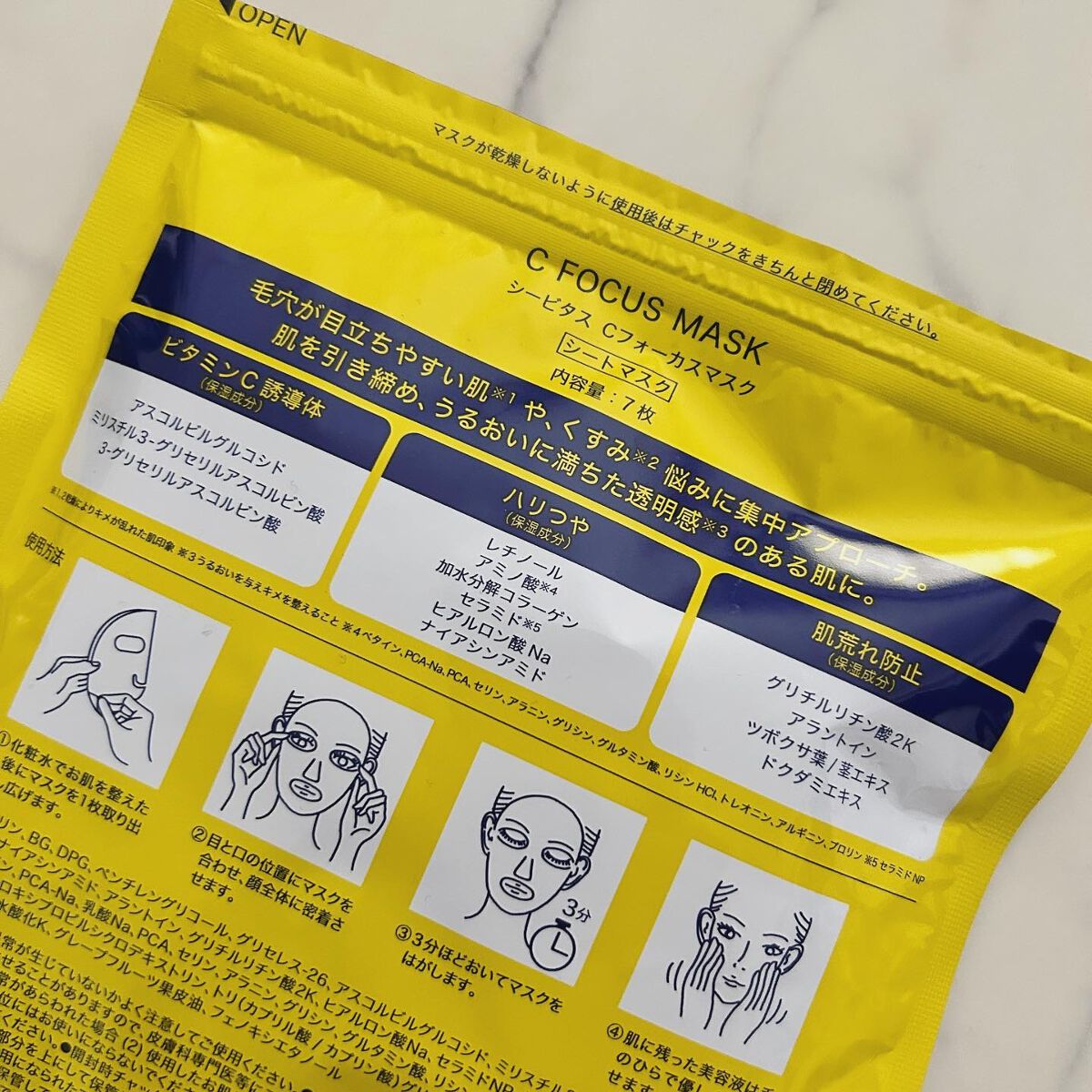 Cフォーカスマスク/CVITAS/シートマスク・パックを使ったクチコミ（2枚目）