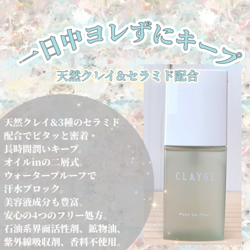 メイクアップフィクサー/CLAYGE/フィックスミストを使ったクチコミ(1枚目)
