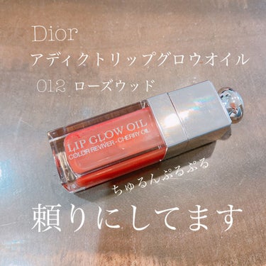 Dior アディクト リップ グロウ オイル
012ローズウッド

こちらを普段から愛用しています♪

チップは大きめで塗りやすくなっています！
匂いあり！！
でもそんなに気にならない♡꙼̈

色は濃い