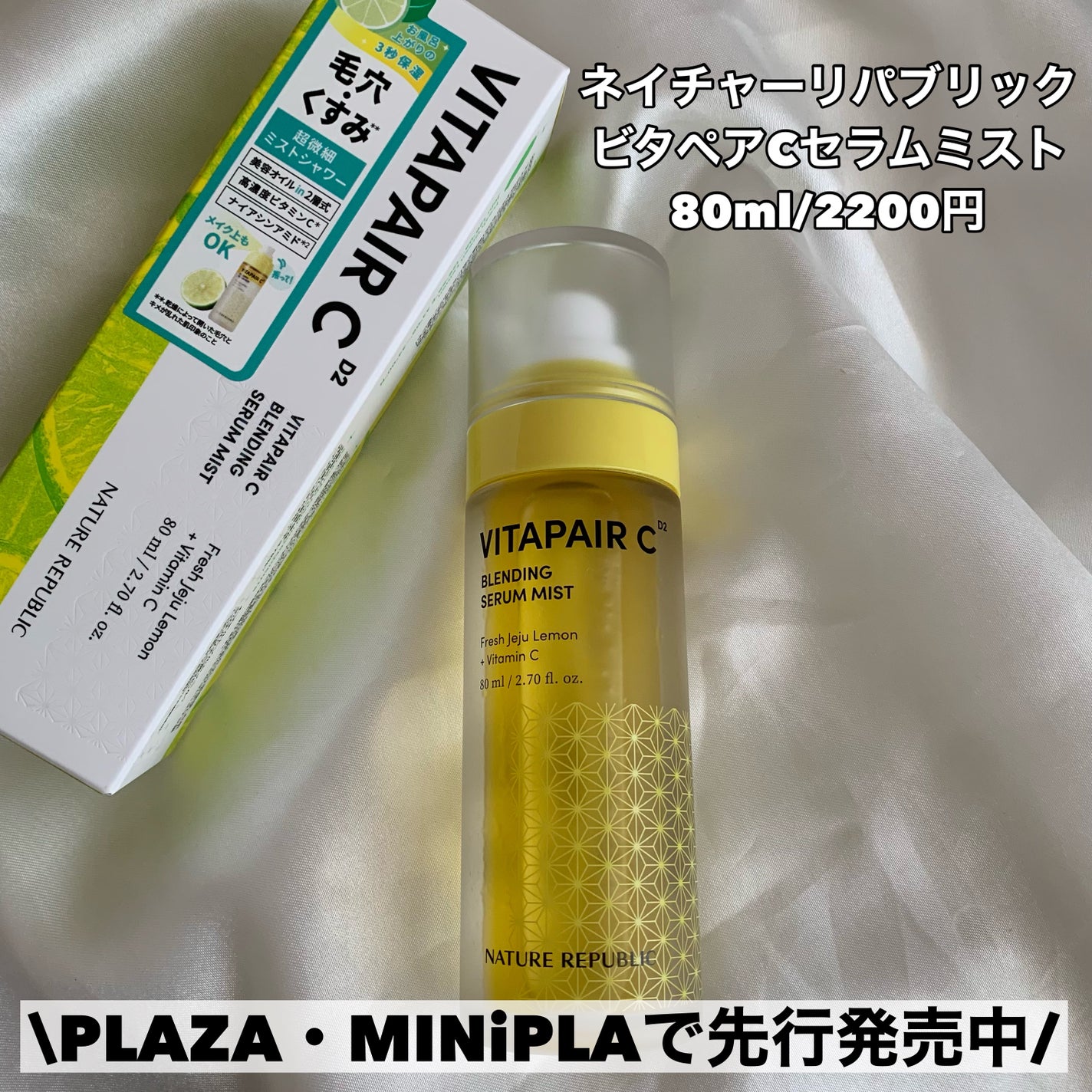 ビタペアCセラムミスト/ネイチャーリパブリック/ミスト状化粧水を使ったクチコミ(9枚目)