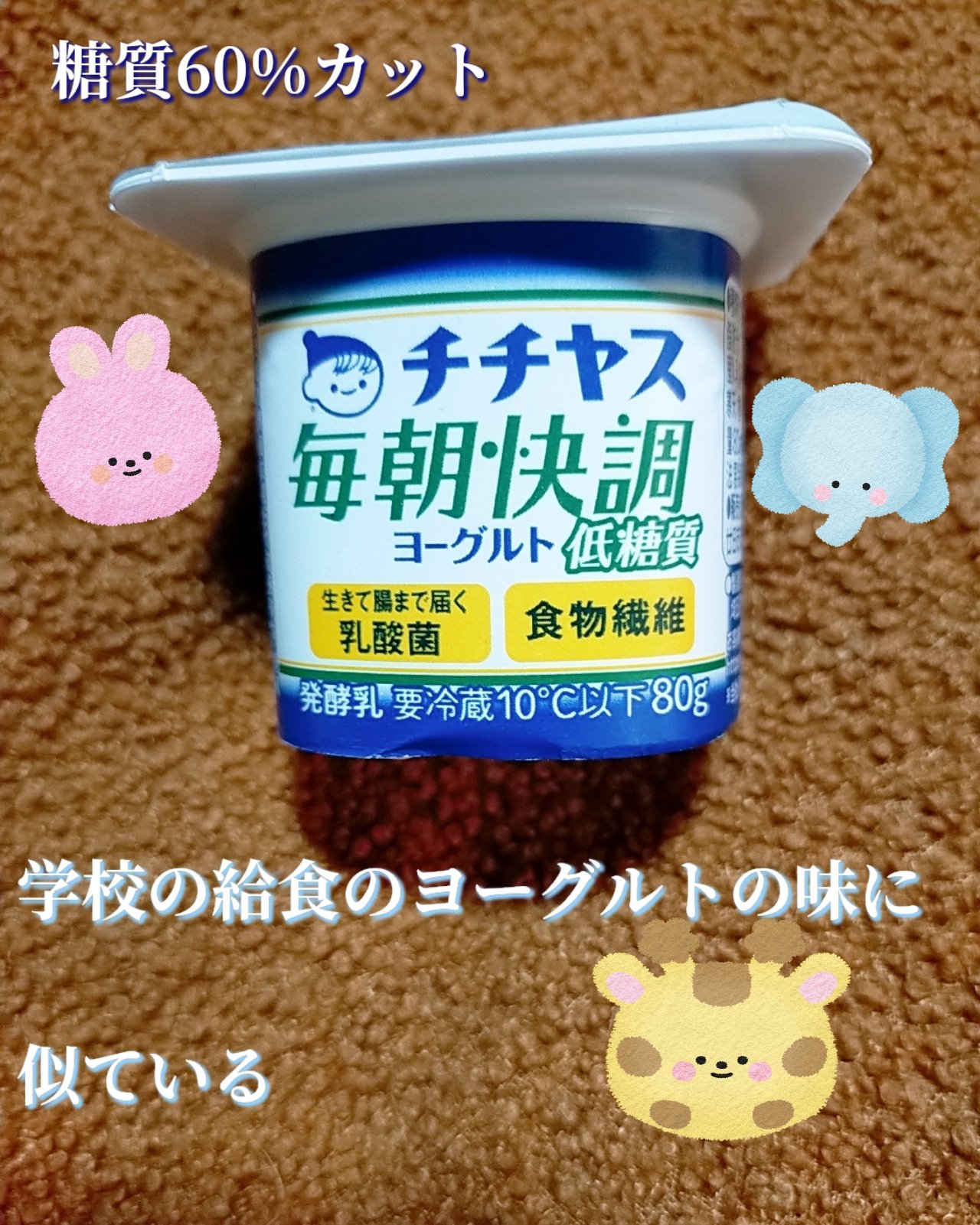 毎朝快調ヨーグルト 低糖質/チチヤス/食品を使ったクチコミ（1枚目）