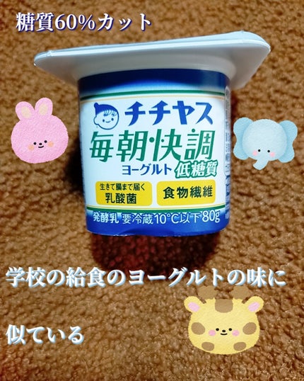 毎朝快調ヨーグルト 低糖質/チチヤス/食品を使ったクチコミ(1枚目)