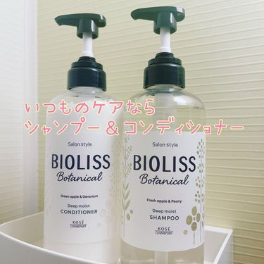 SSビオリス ボタニカル シャンプー／ヘアコンディショナー(ディープモイスト) シャンプーポンプ480ml/SSビオリス/シャンプー・コンディショナーを使ったクチコミ（1枚目）