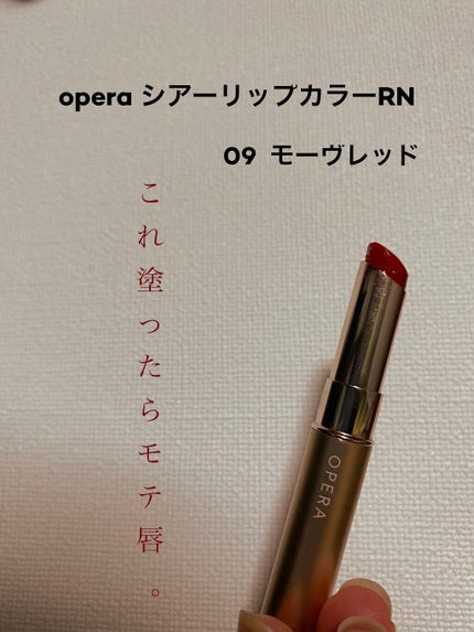 オペラ シアーリップカラー RN/OPERA/リップグロスを使ったクチコミ(1枚目)