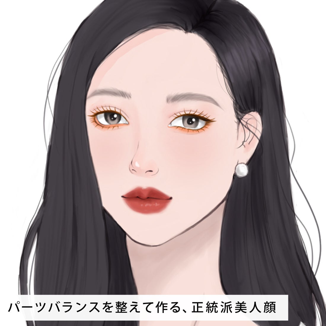 【顔タイプ別メイク診断】面長・丸顔・遠心・求心。パーツを"魅せる"メイク方法とは?の画像