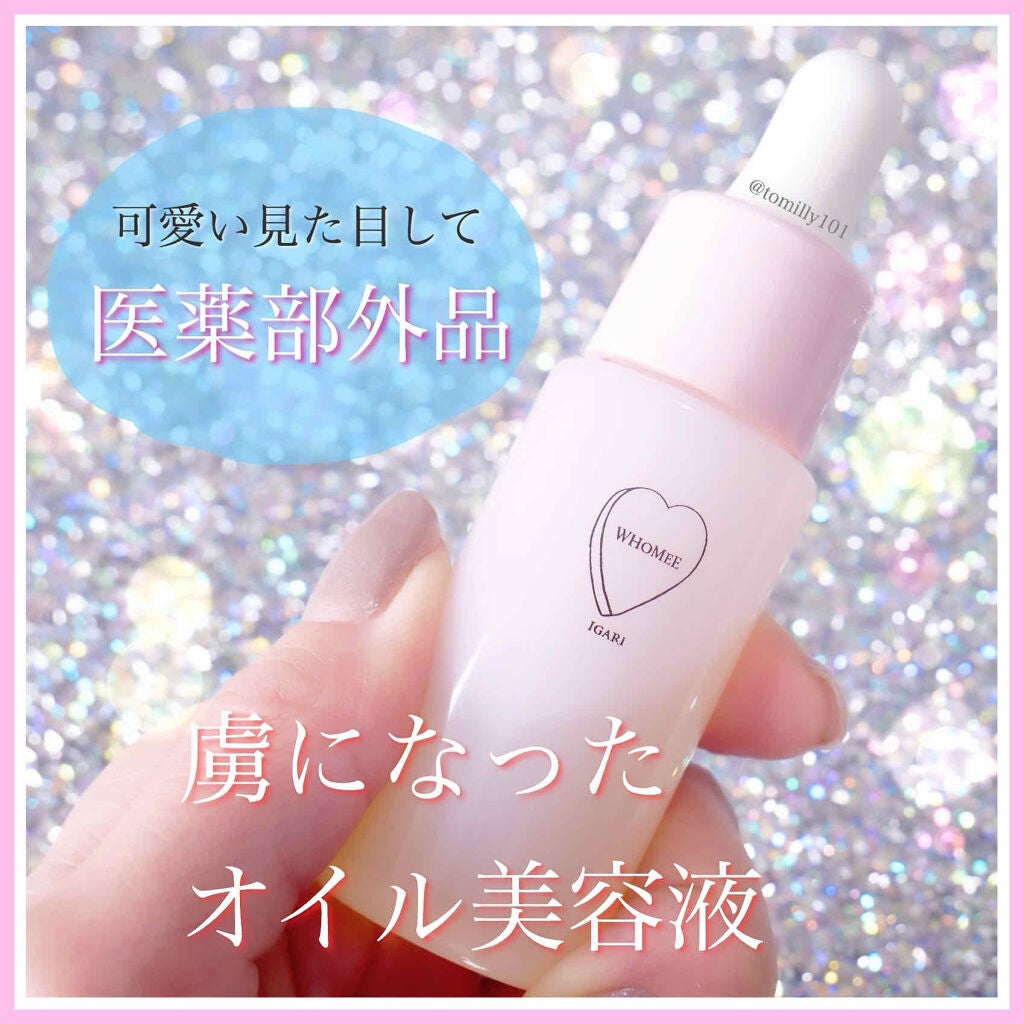 オイル美容液/WHOMEE/美容液を使ったクチコミ(1枚目)