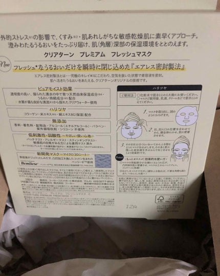 プレミアム フレッシュマスク(ハリツヤ)/クリアターン/シートマスク・パックを使ったクチコミ(2枚目)
