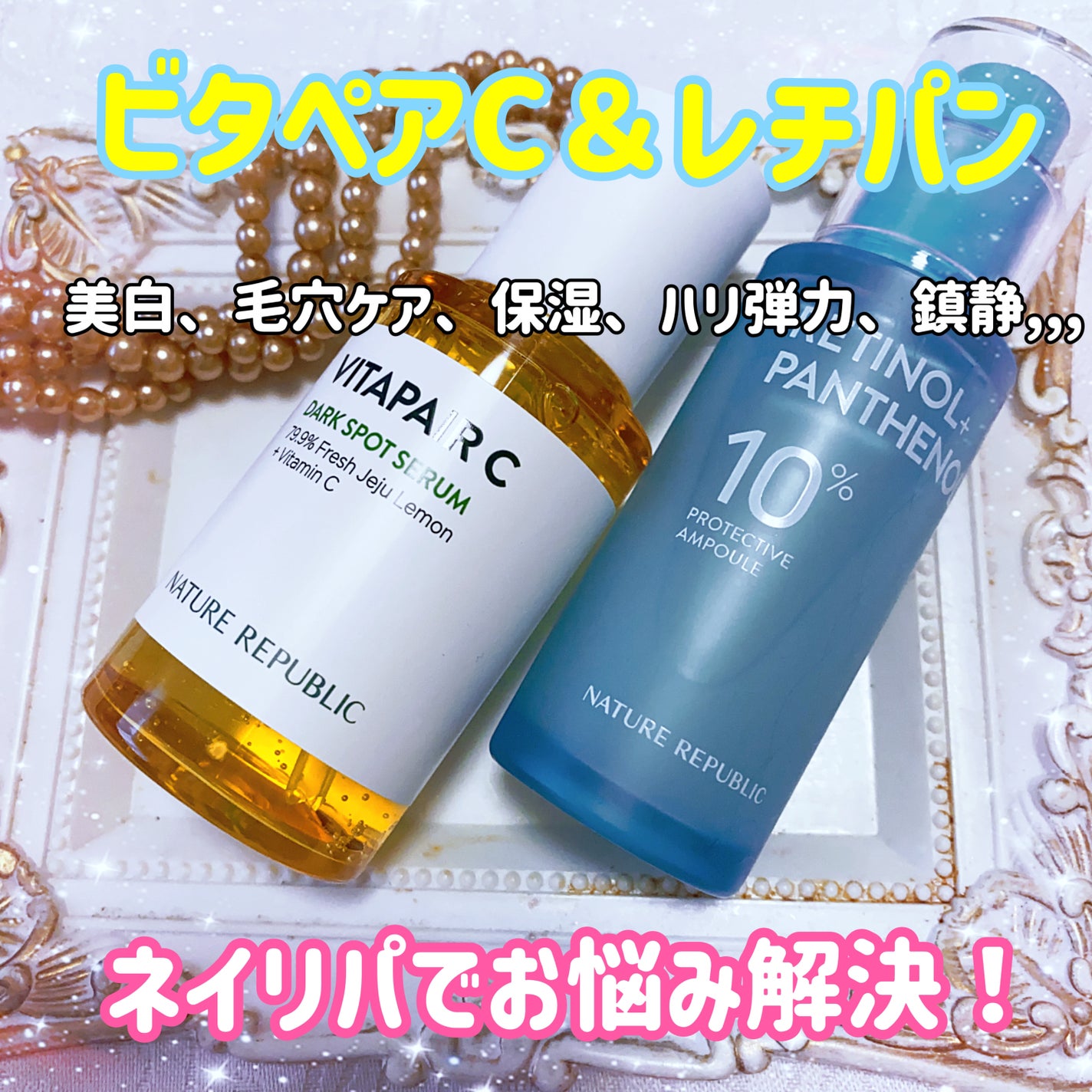 ビタペアC シミケアセラム/ネイチャーリパブリック/美容液を使ったクチコミ(1枚目)