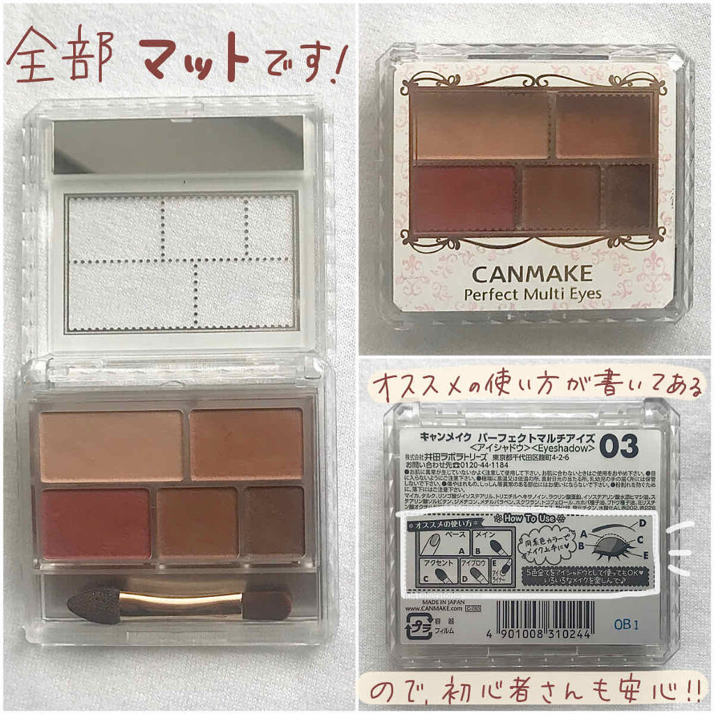 パーフェクトマルチアイズ/キャンメイク/アイシャドウパレットを使ったクチコミ（2枚目）