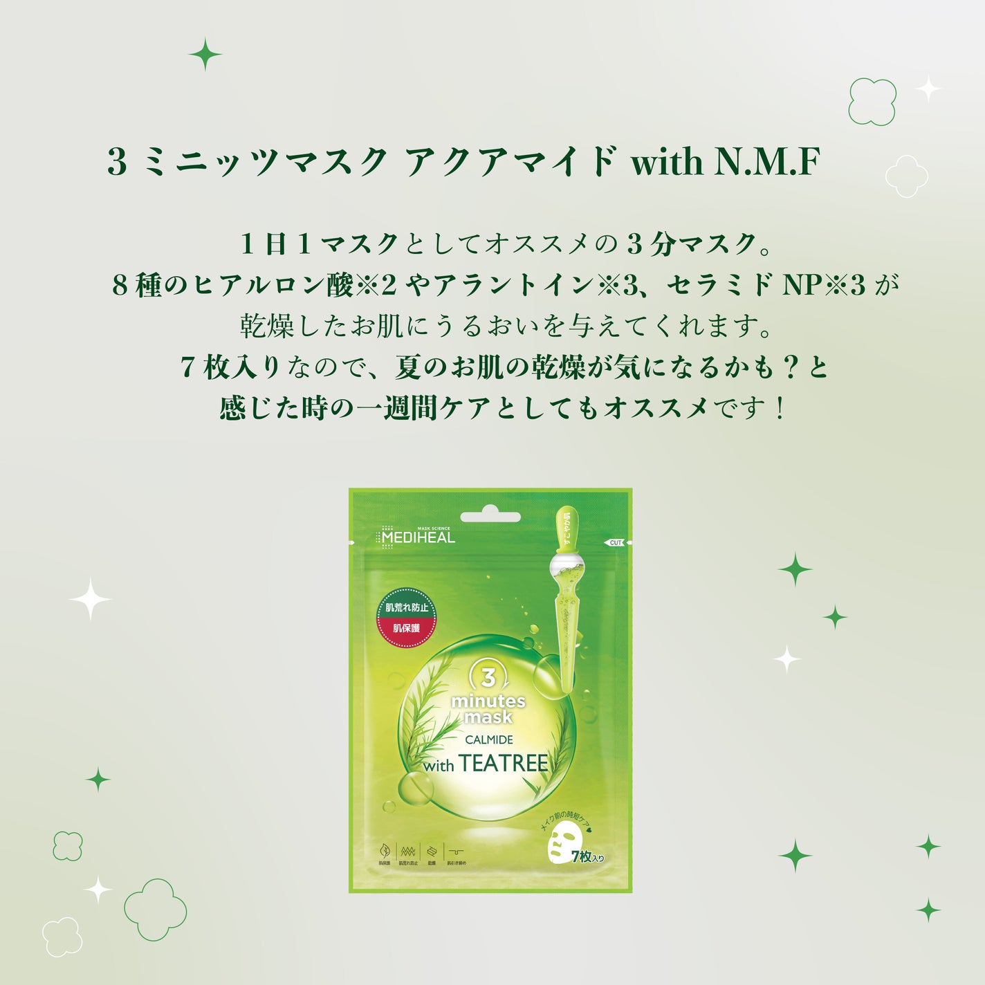 3ミニッツマスク:カーマイド with ティーツリー/MEDIHEAL/シートマスク・パックを使ったクチコミ(4枚目)