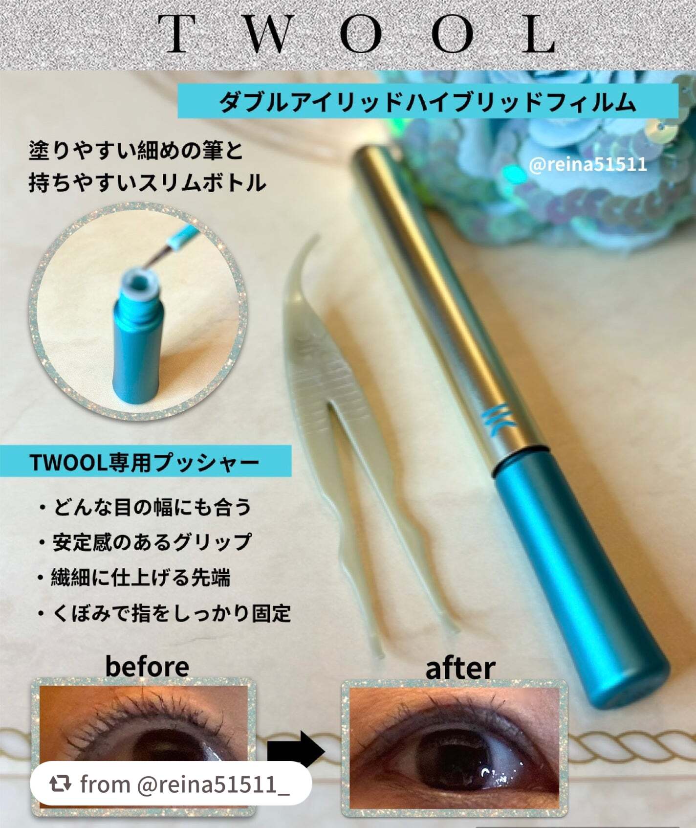 TWOOLダブルアイリッドハイブリットフィルム/SHOBIDO/二重まぶた用アイテムを使ったクチコミ(2枚目)