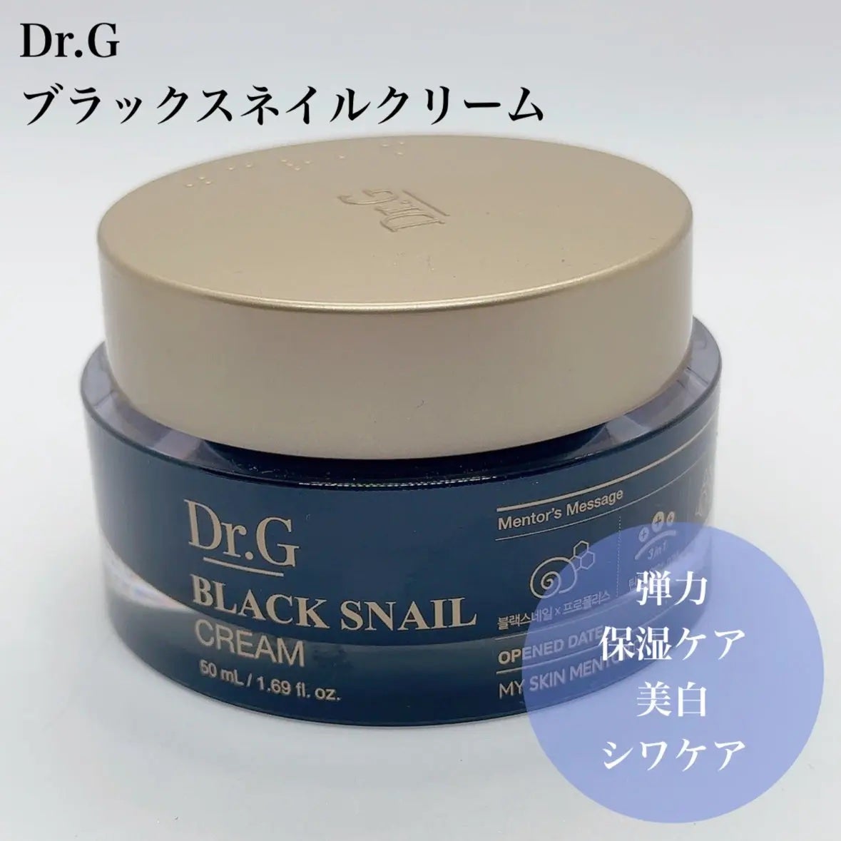 ブラックスネイル クリーム/Dr.G/フェイスクリームを使ったクチコミ(1枚目)