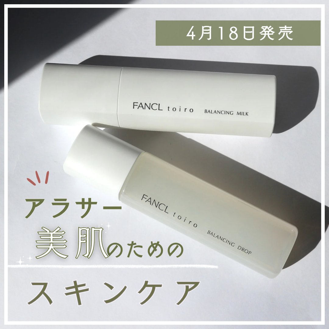 トイロ バランシングドロップ＜医薬部外品＞（化粧液）/ファンケル/化粧水を使ったクチコミ（1枚目）
