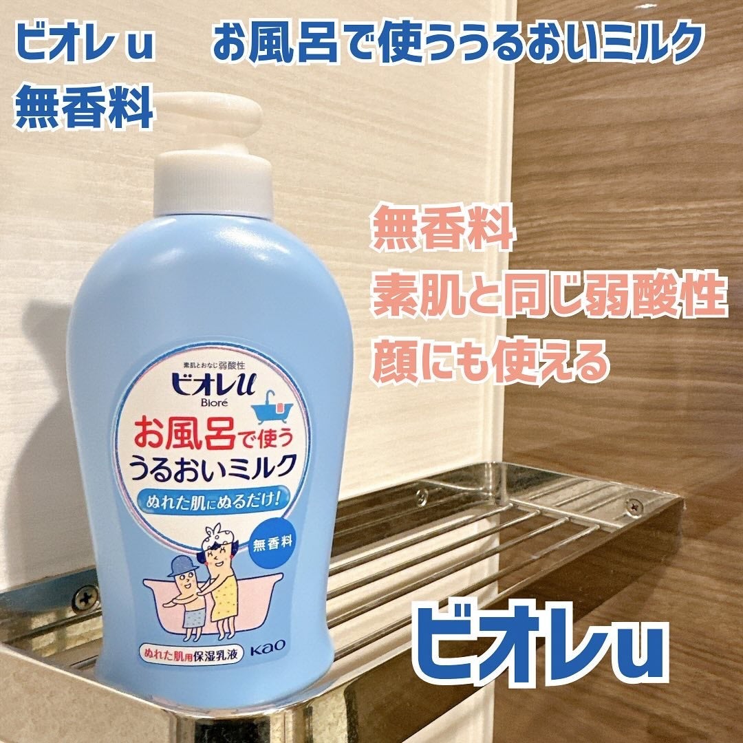お風呂で使う うるおいミルク 無香料/ビオレu/ボディミルクを使ったクチコミ(1枚目)