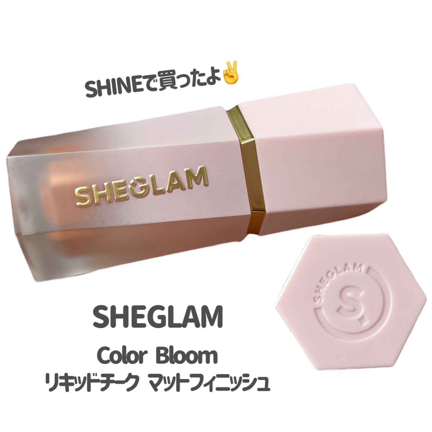 シーグラム カラーブルーム リキッドブラッシュ/SHEGLAM/リキッドチークを使ったクチコミ(2枚目)