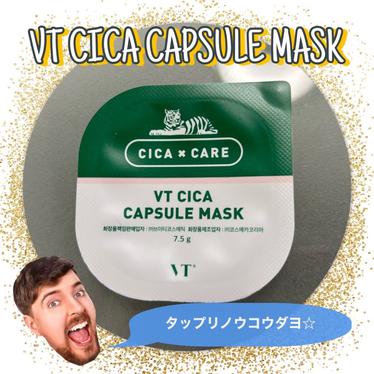 CICA カプセルマスク/VT/洗い流すパック・マスクを使ったクチコミ(1枚目)