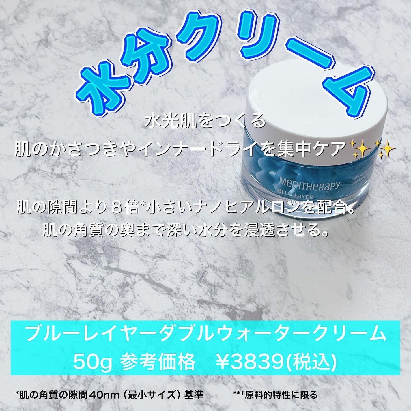 ブルーレイヤーダブルウォータークリーム/MEDITHERAPY/フェイスクリームを使ったクチコミ(2枚目)