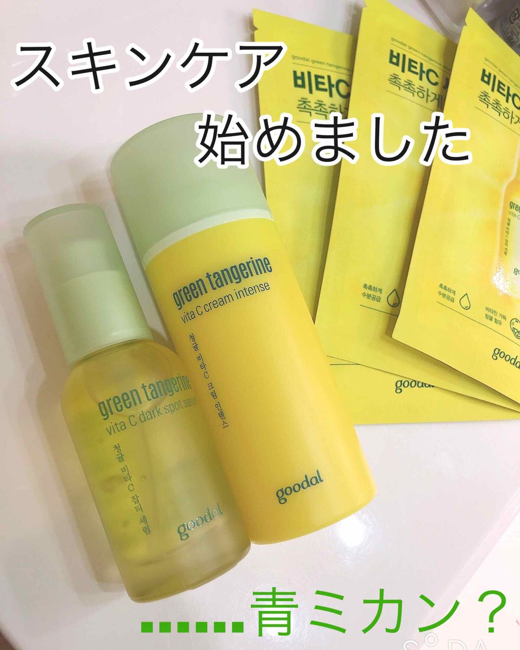 グーダル ビタCクリームインテンス/goodal/フェイスクリームを使ったクチコミ（1枚目）