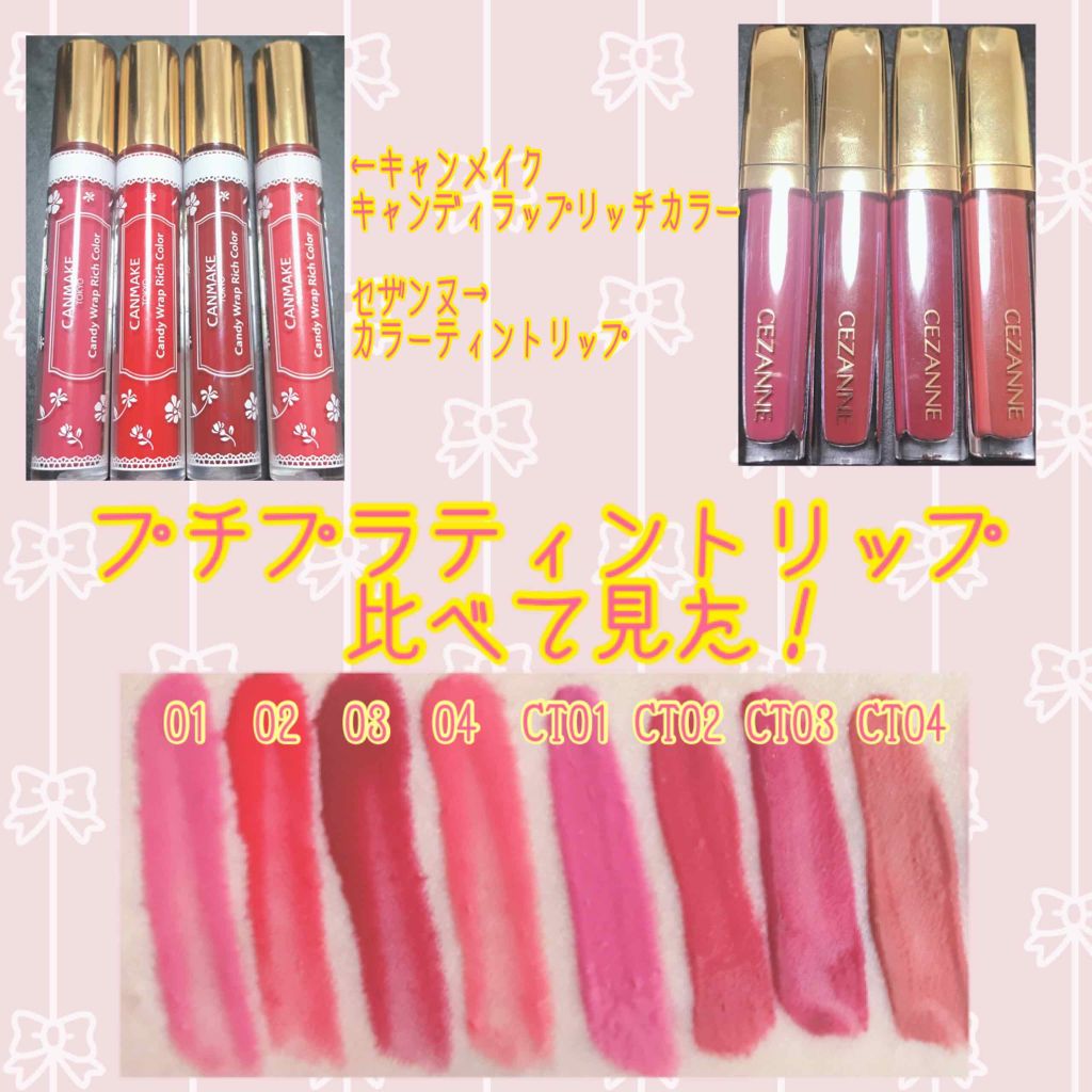 キャンディラップリッチカラー/キャンメイク/リップグロスを使ったクチコミ(1枚目)