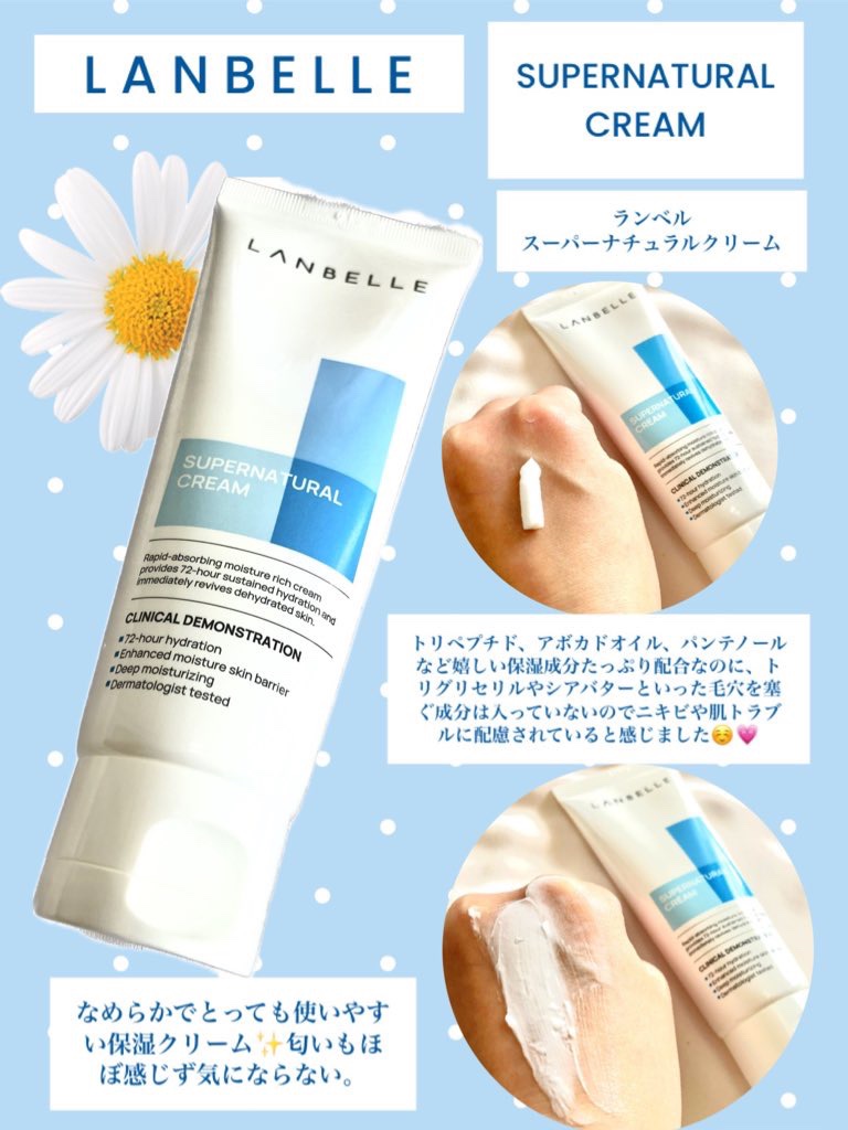 スーパーナチュラルクリーム/LANBELLE/フェイスクリームを使ったクチコミ（1枚目）