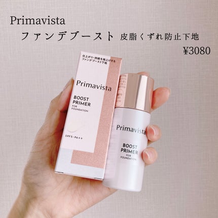 ファンデブースト<皮脂くずれ防止>/プリマヴィスタ/化粧下地を使ったクチコミ(1枚目)