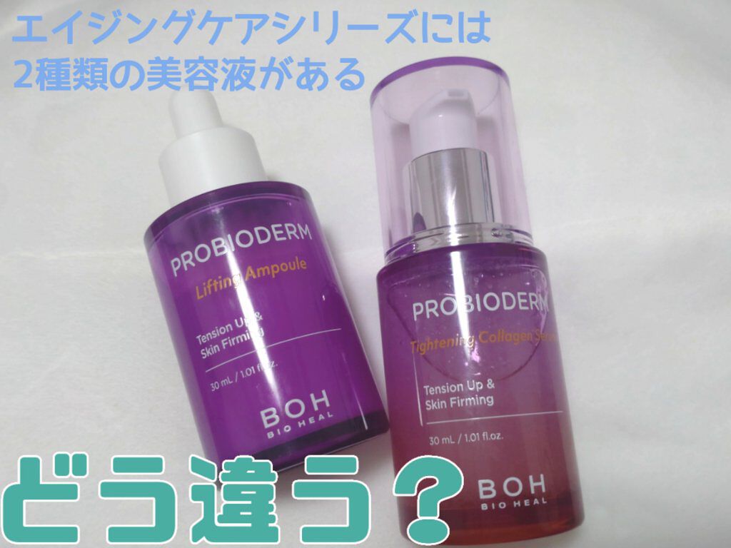 プロバイオダーム リフティングアンプル/BIOHEAL BOH/美容液を使ったクチコミ（2枚目）