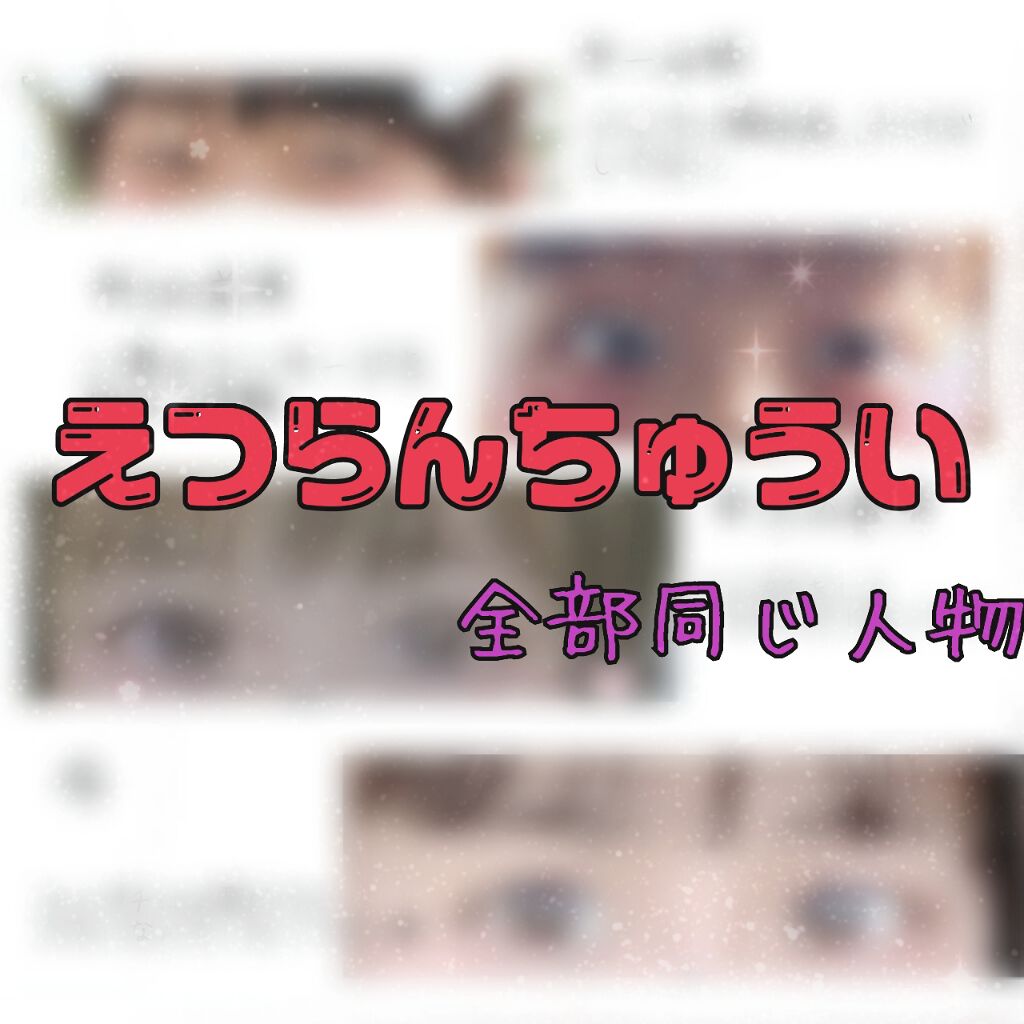 アイトーク/アイトーク/二重まぶた用アイテムを使ったクチコミ（1枚目）