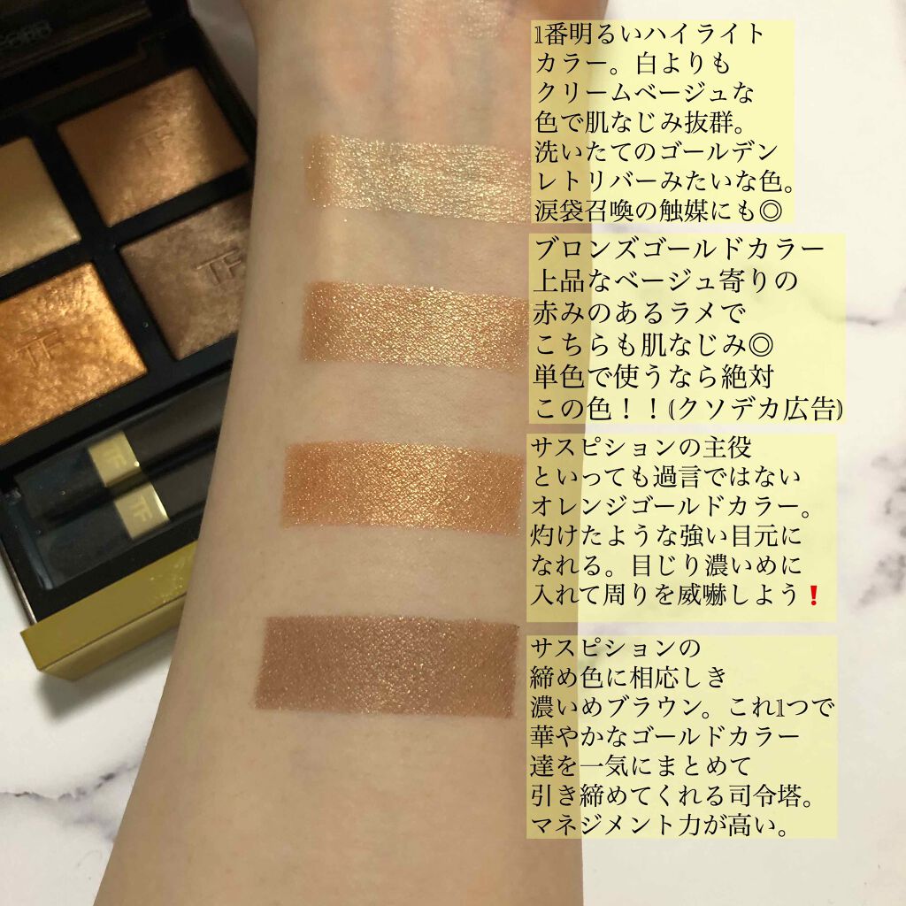 トムフォード アイカラークォード サスピション アイ カラー クォード|TOM FORD BEAUTYの使い方を徹底解説