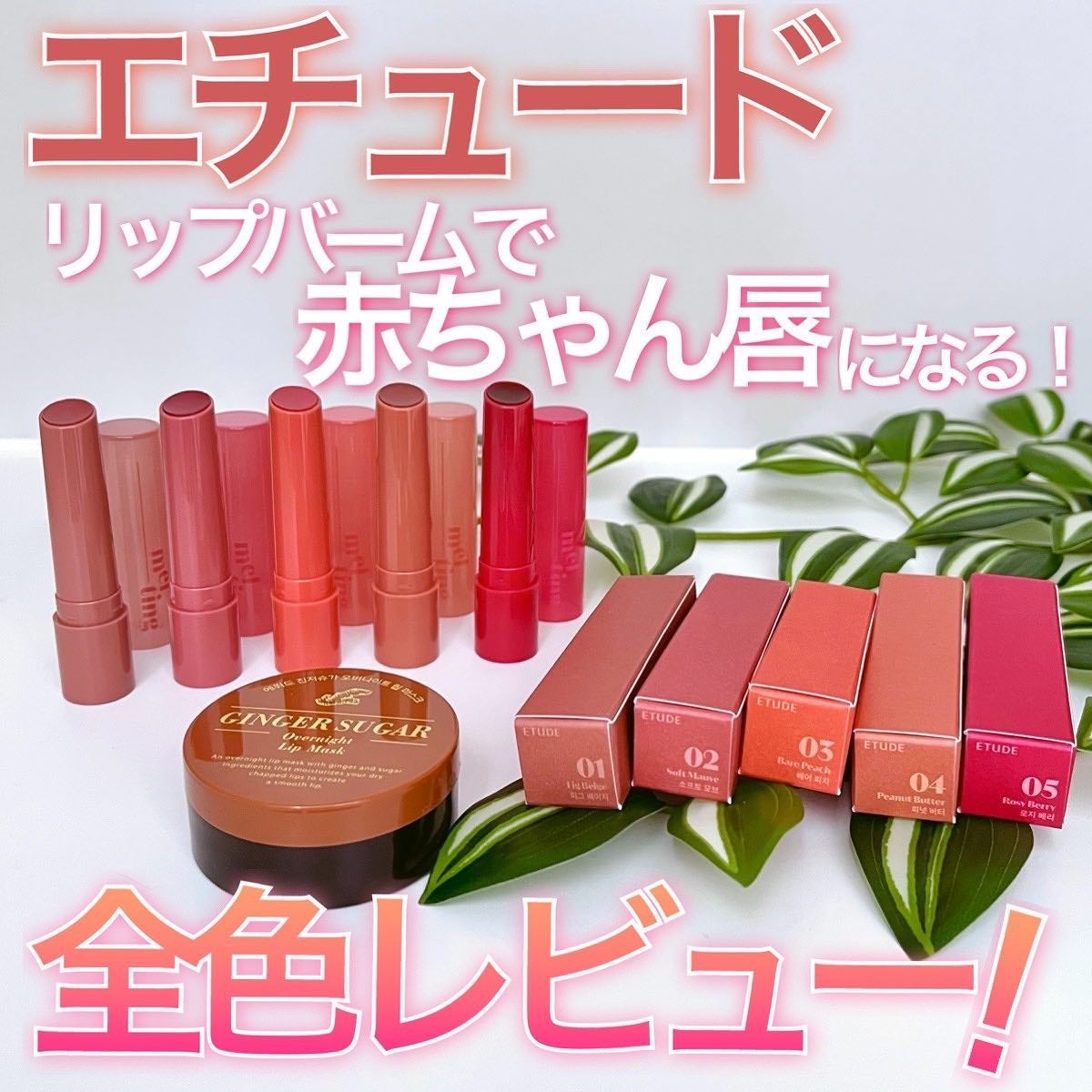 ジンジャーシュガーオーバーナイトリップマスク/ARITAUM/リップマスクを使ったクチコミ(1枚目)