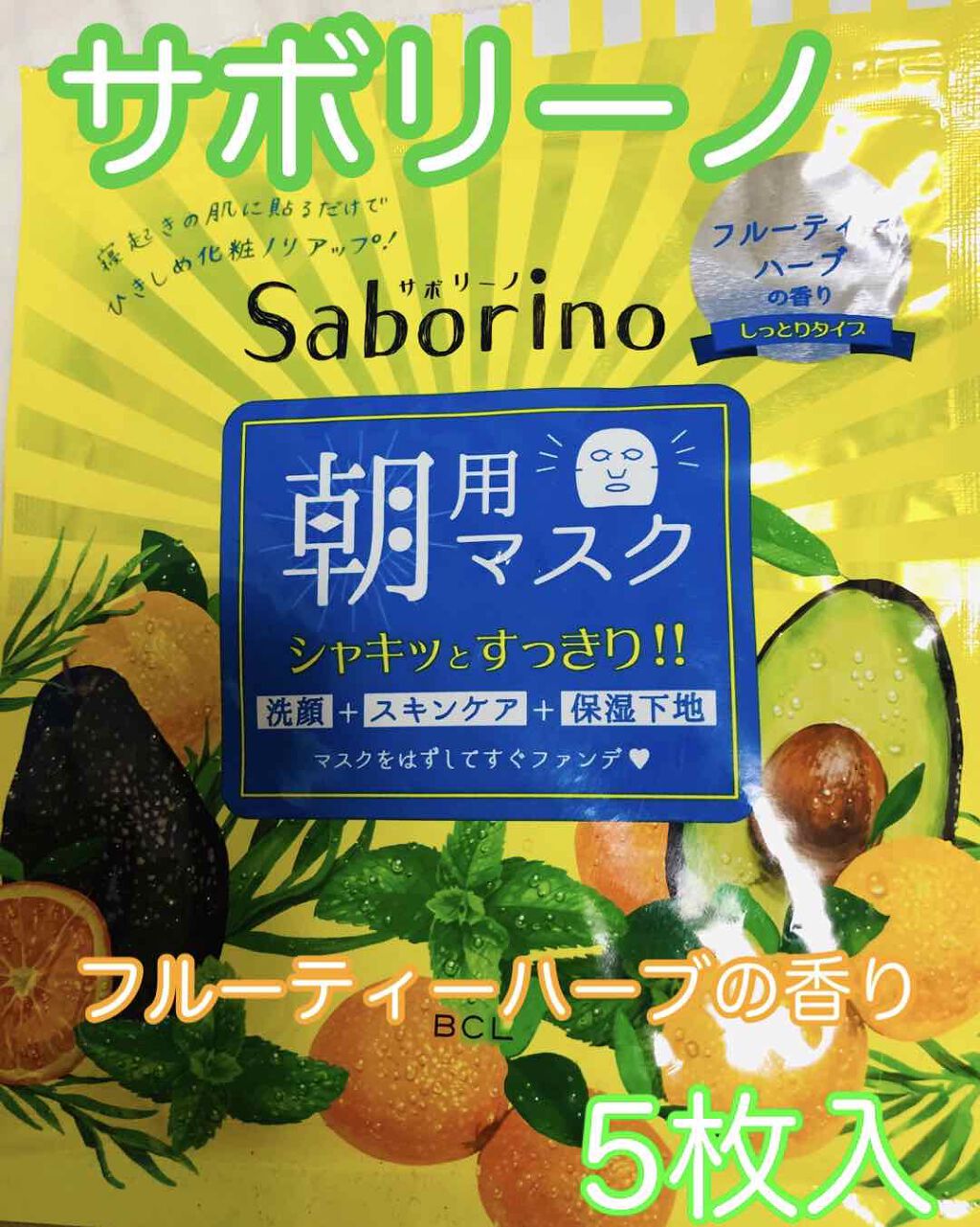 目ざまシート ひきしめタイプ/サボリーノ/シートマスク・パックを使ったクチコミ(1枚目)