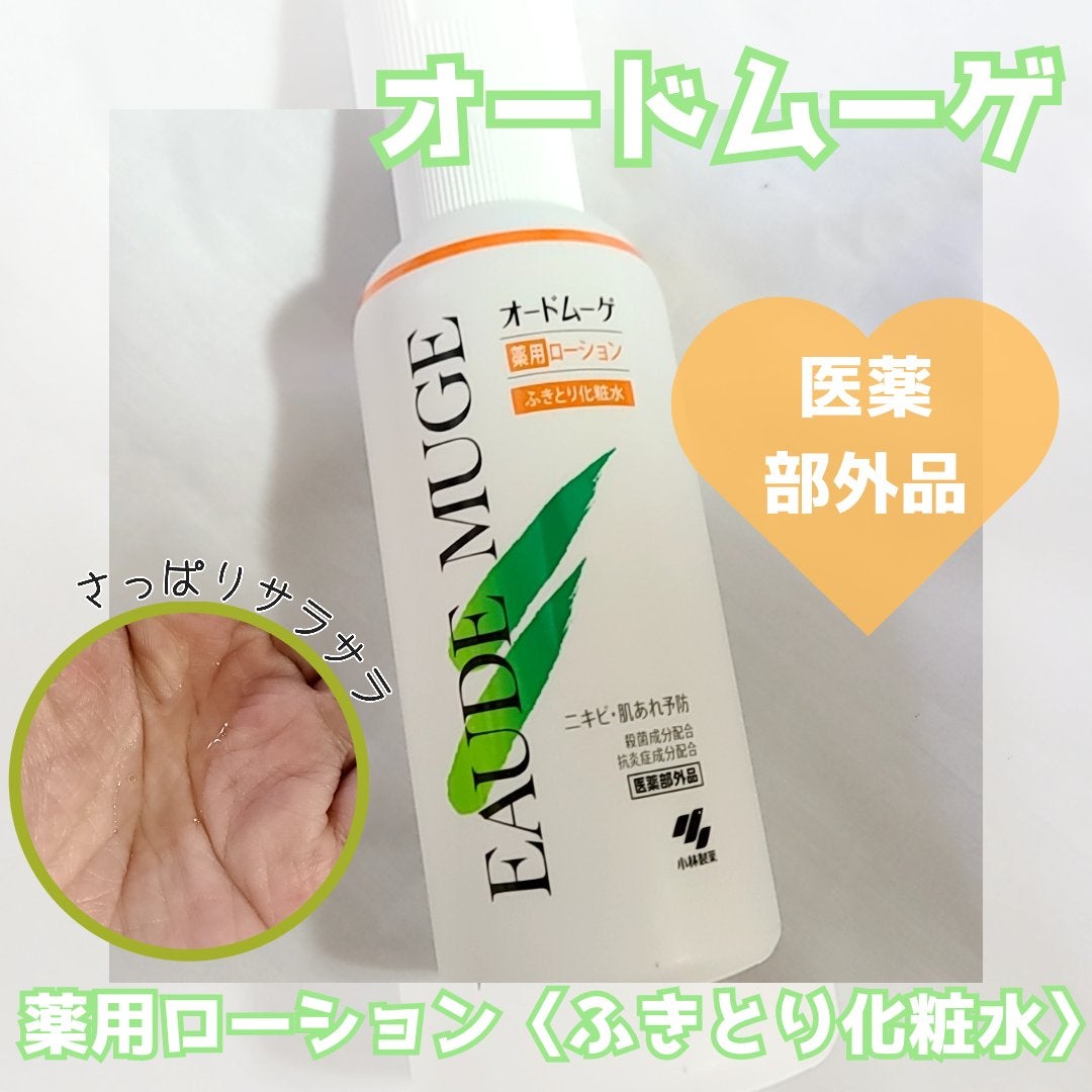 オードムーゲ 薬用ローション(ふきとり化粧水)/オードムーゲ/拭き取り化粧水を使ったクチコミ(1枚目)