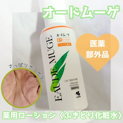 オードムーゲ 薬用ローション(ふきとり化粧水)/オードムーゲ/拭き取り化粧水を使ったクチコミ(1枚目)
