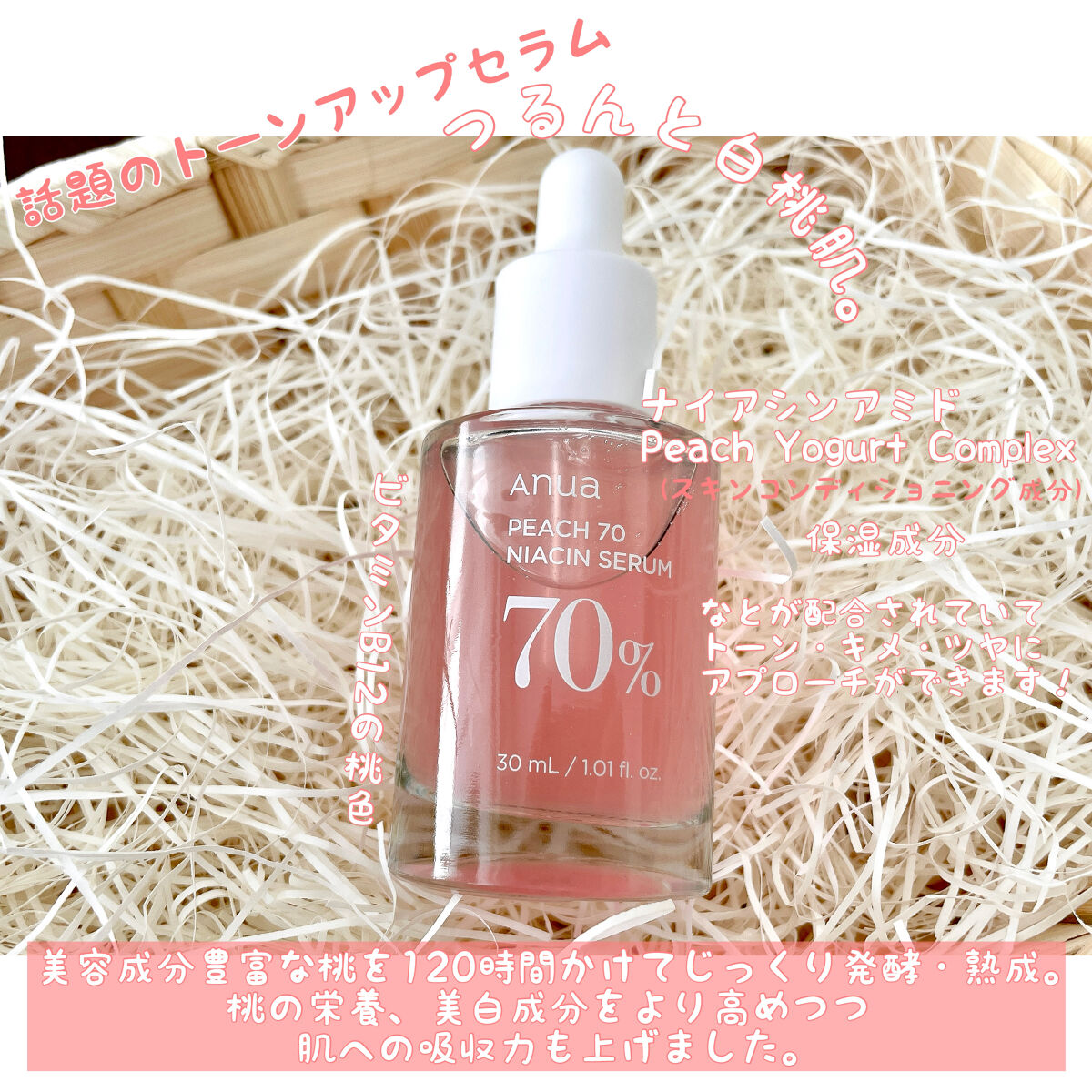 桃70%ナイアシンセラム/Anua/美容液を使ったクチコミ（2枚目）