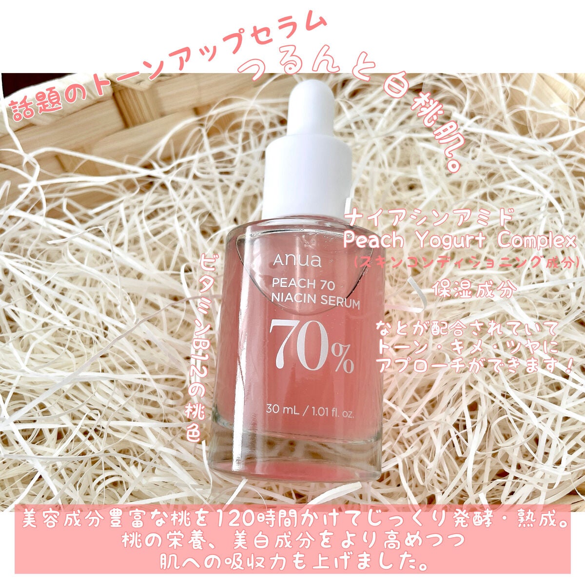 桃70%ナイアシンセラム/Anua/美容液を使ったクチコミ(2枚目)