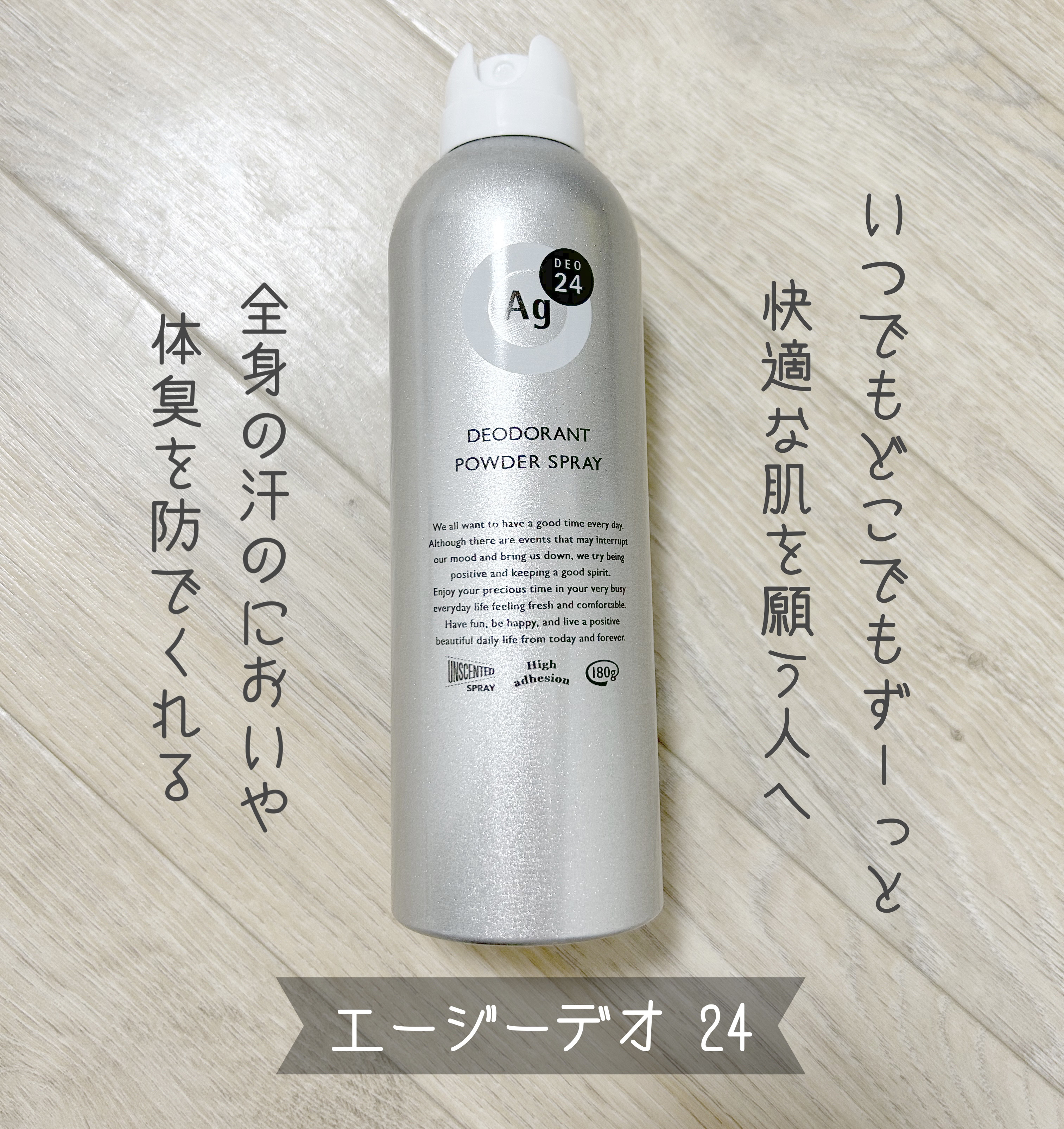 パウダースプレー （無香性）/エージーデオ24/デオドラント・制汗剤を使ったクチコミ（1枚目）