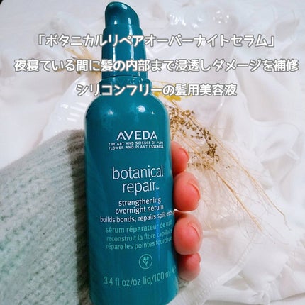 ボタニカル リペア オーバーナイト セラム/AVEDA/アウトバストリートメントを使ったクチコミ(2枚目)