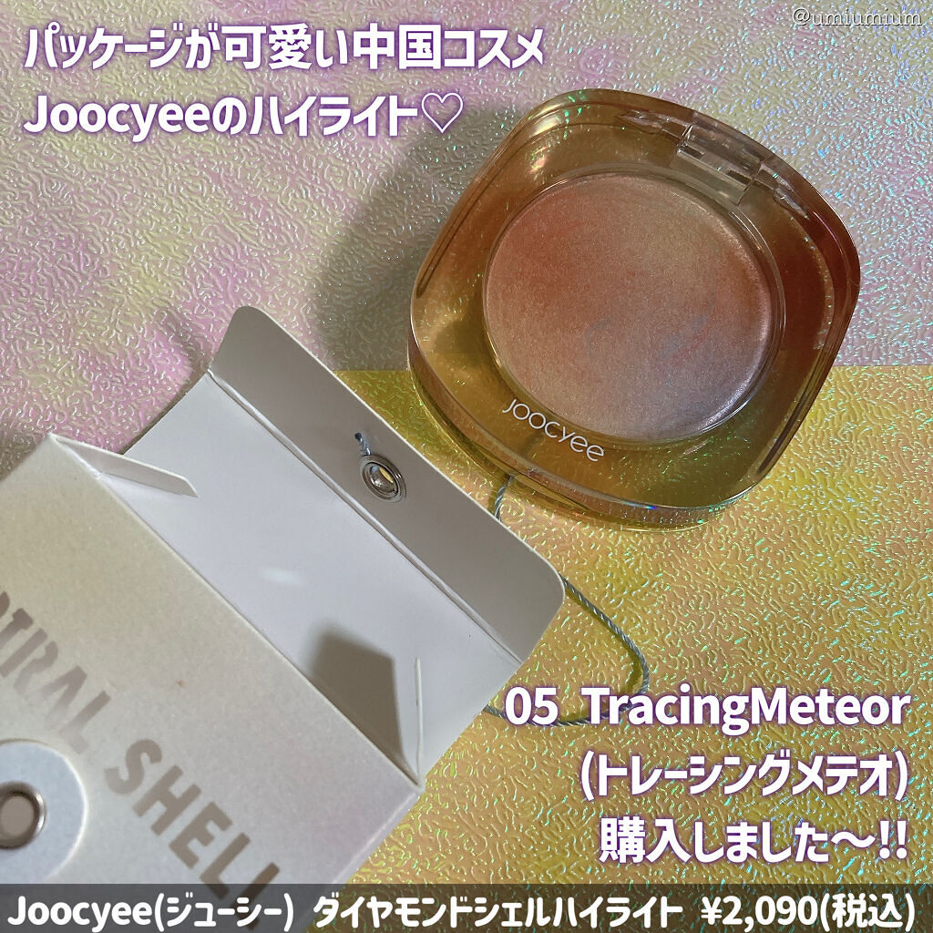 ダイヤモンドシェルハイライト Joocyeeの口コミ ころんと可愛いパケのjoocyeeのハイラ By うみか 乾燥肌 Lips ダイヤモンドシェルハイライト Joocyeeの口コミ ころんと可愛いパケのjoocyeeのハイラ By うみか 乾燥肌 Lips