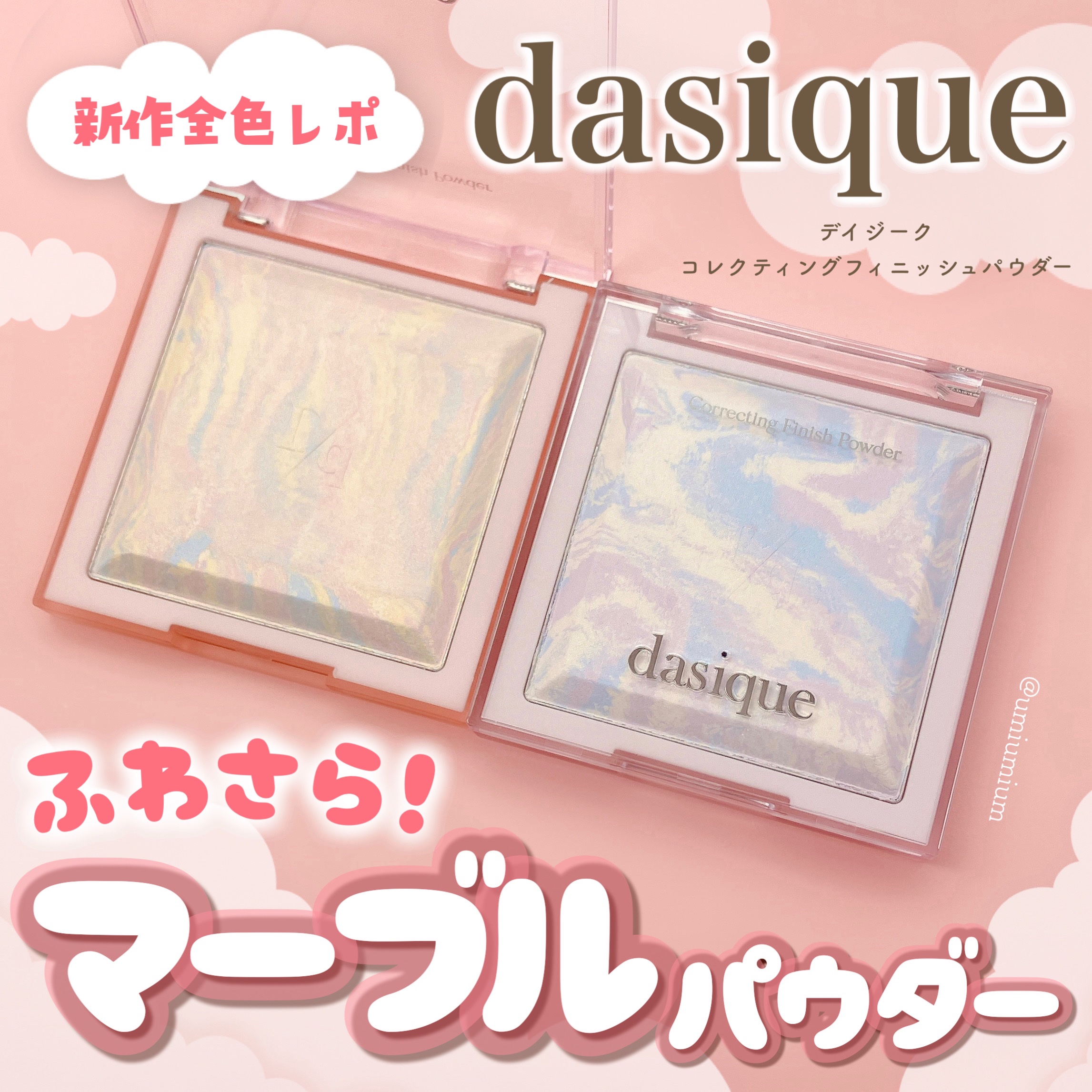 dasique コレクティングフィニッシュパウダーのクチコミ「これは可愛すぎ！
dasique新作マーブルパウダー全色レポ💎✨

dasique
コレクティ.....」（1枚目）