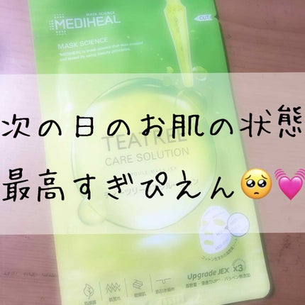 ティーツリーケアソリューション アンプルマスクJEX/MEDIHEAL/シートマスク・パックを使ったクチコミ(1枚目)