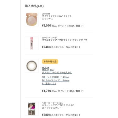 れおち@フォロバ100 on LIPS 「今回、初めてLIPSショッピングで注文してみました‪❣️ポイン..」（4枚目）