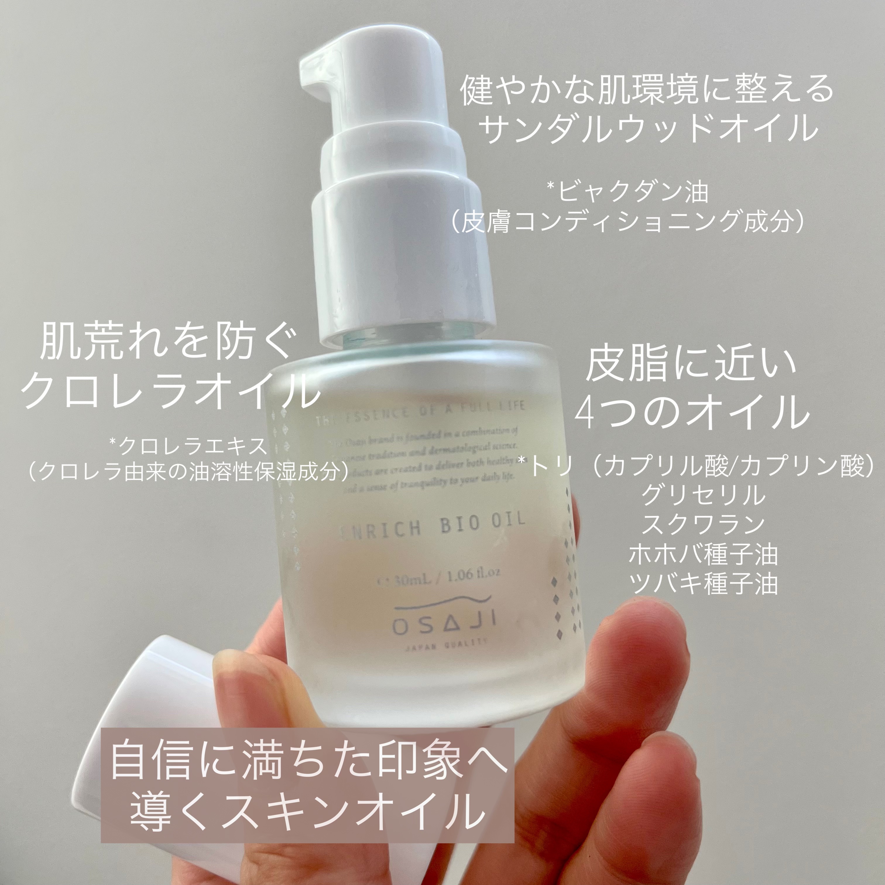 エンリッチバイオオイル/OSAJI/フェイスオイルを使ったクチコミ（2枚目）