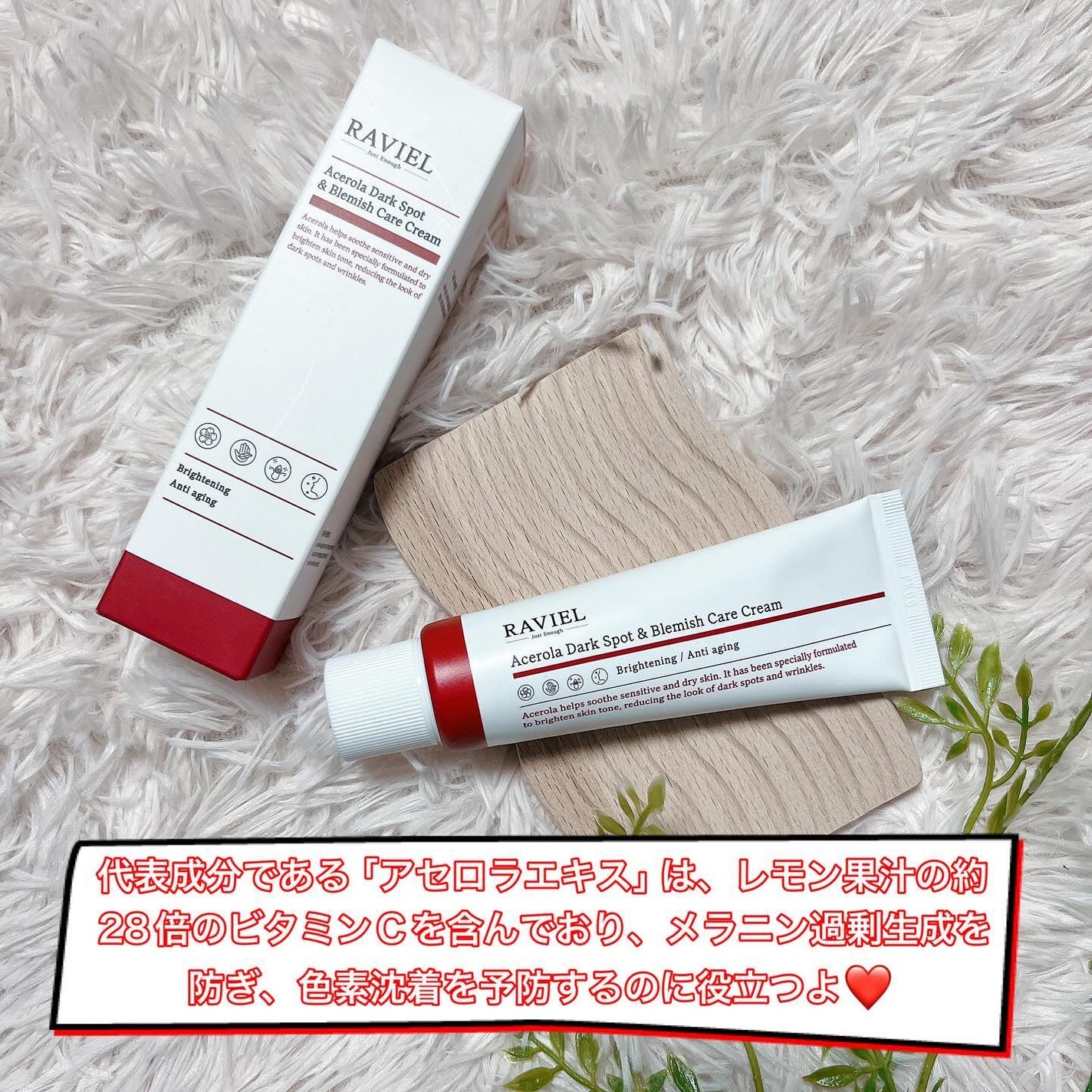 アセロラダークスポット&ブレミッシュ ケア クリーム/RAVIEL/フェイスクリームを使ったクチコミ(2枚目)