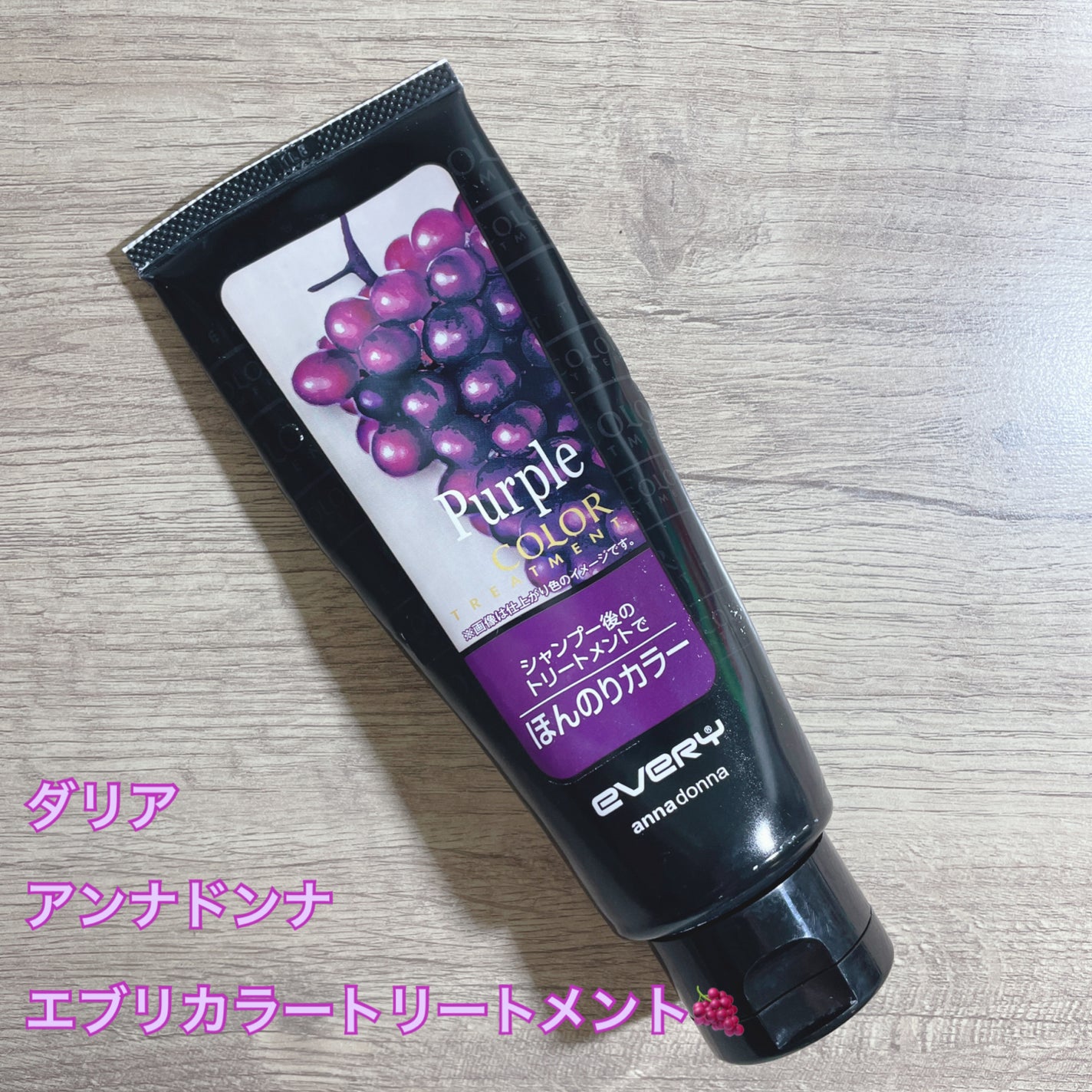 エブリ カラートリートメント/アンナドンナ/ヘアカラーを使ったクチコミ(1枚目)