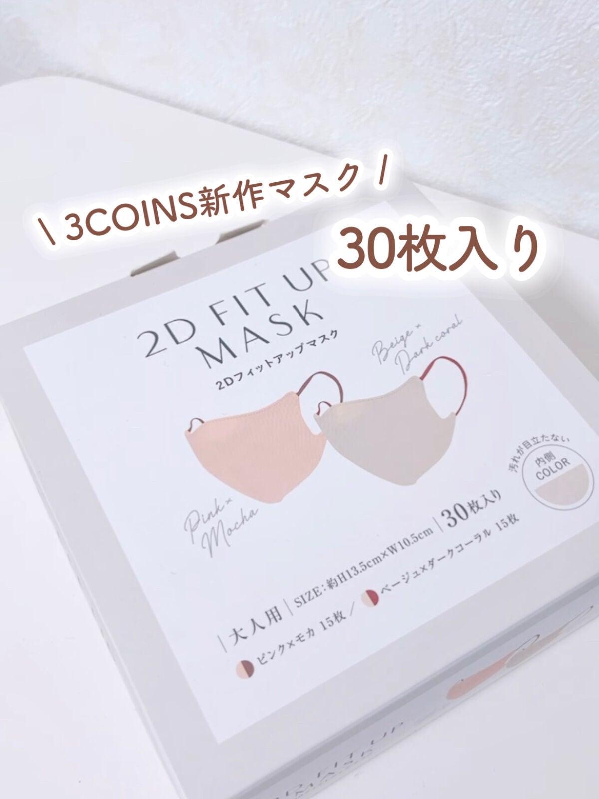 ããŸð°ð·â ìë§ on LIPS ãâïž3COINS2DFITUPMASKÂ¥3003COINSã«æ°..ãïŒ1æç®ïŒ