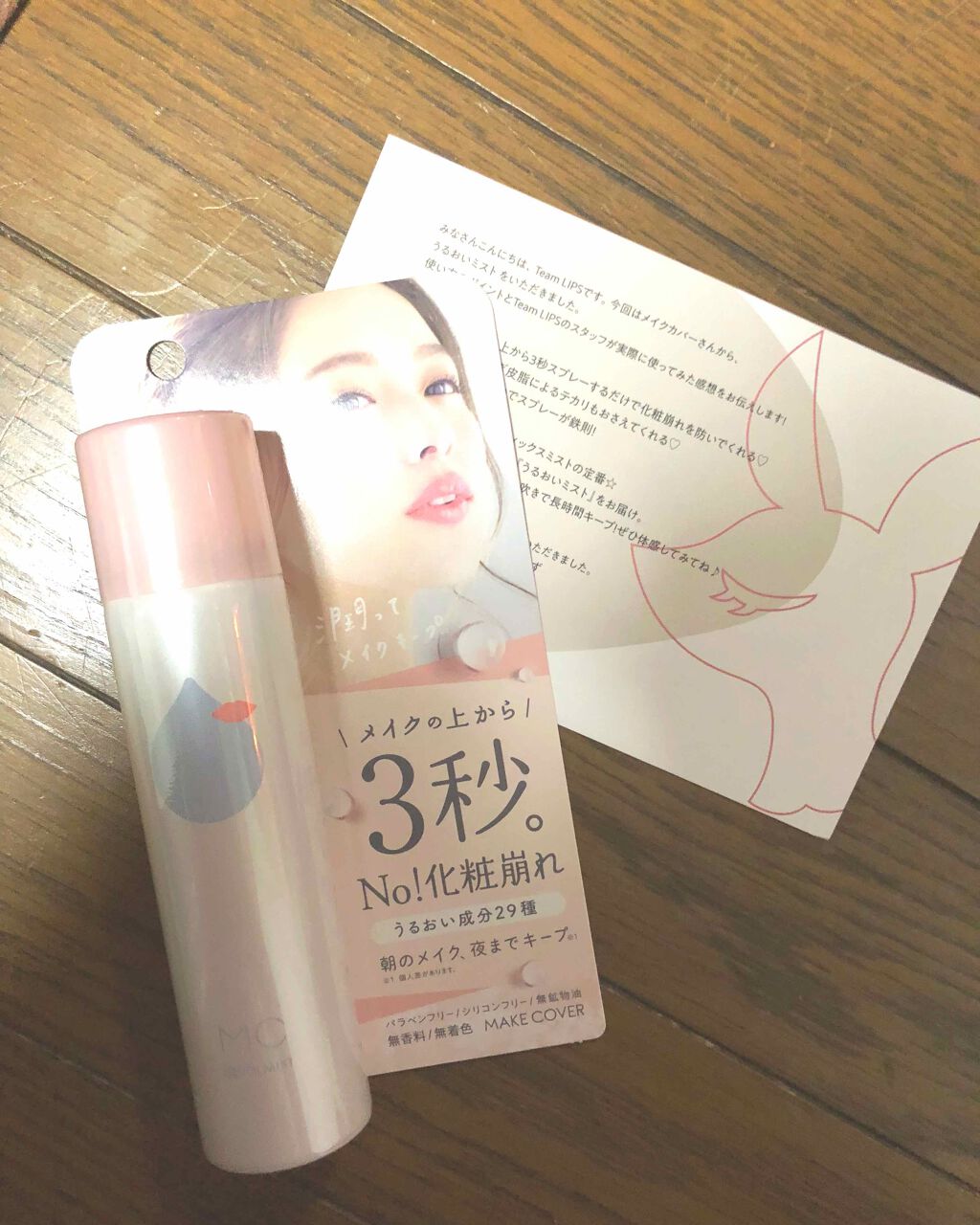 ãããããã¹ã/MAKE COVER/ãã¹ãç¶åç²§æ°Žã䜿ã£ãã¯ãã³ãïŒ1æç®ïŒ