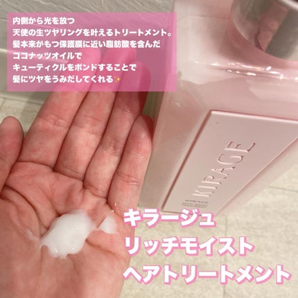 エンジェリックリング/キラージュ/洗い流すヘアトリートメントを使ったクチコミ(3枚目)