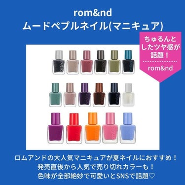 ムードペブルネイル/rom&nd/マニキュアを使ったクチコミ（2枚目）