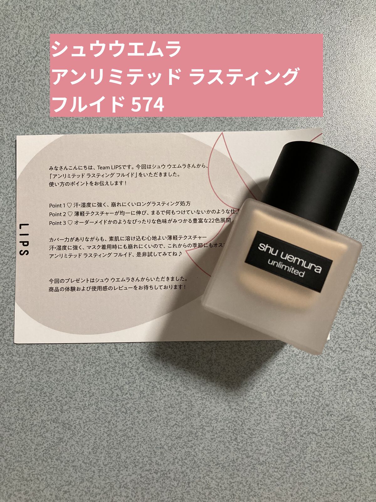 （旧）アンリミテッド ラスティング フルイド/shu uemura/リキッドファンデーションを使ったクチコミ（1枚目）