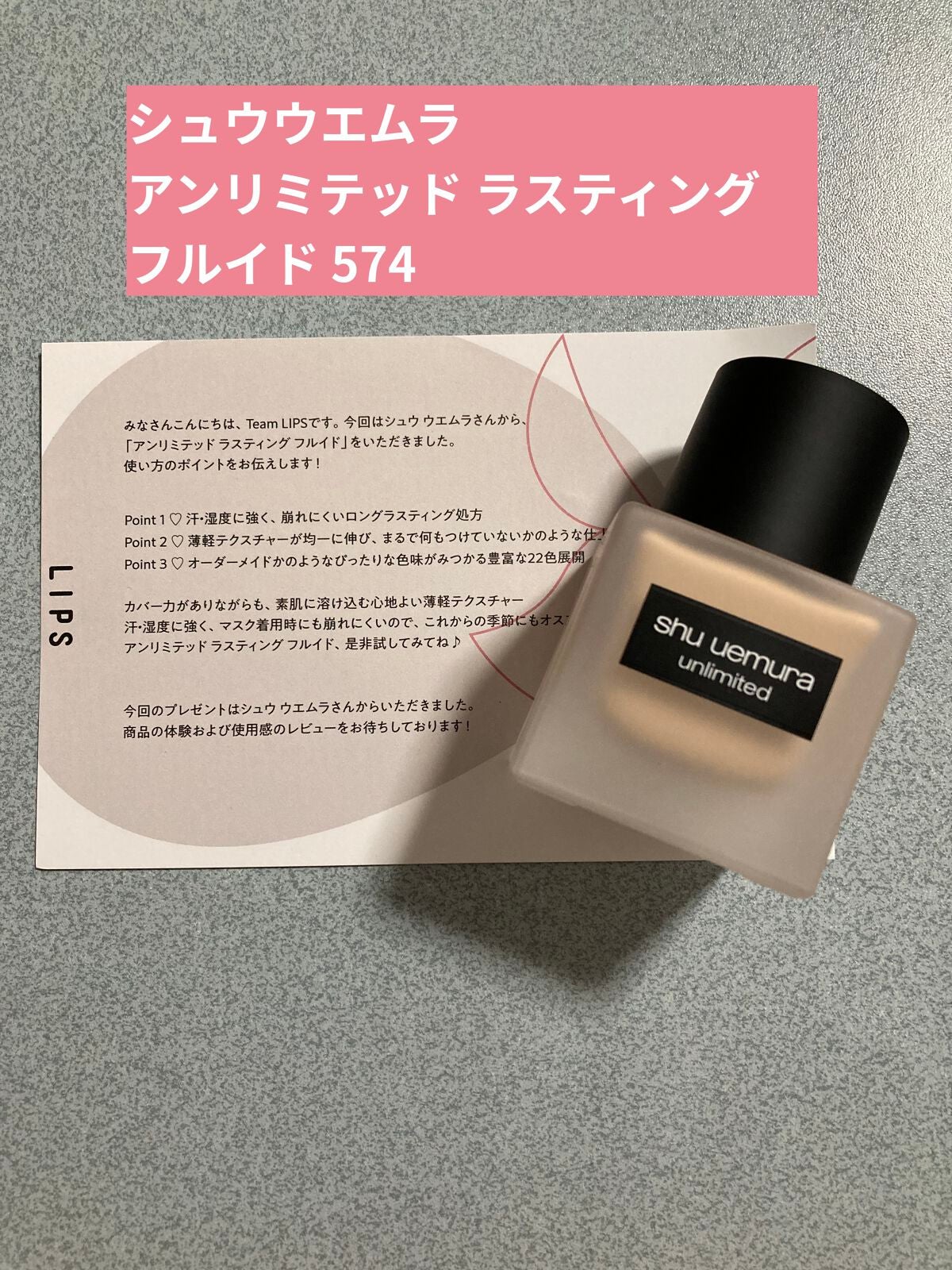 (旧)アンリミテッド ラスティング フルイド/shu uemura/リキッドファンデーションを使ったクチコミ(1枚目)